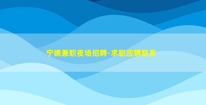 蚌埠酒吧招聘